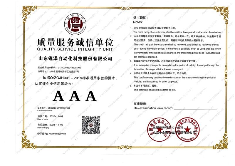 质量服务诚信单位 