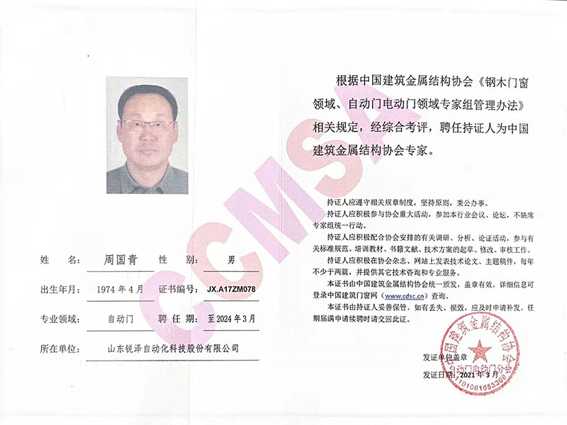 中国建筑金属结构协会专家 