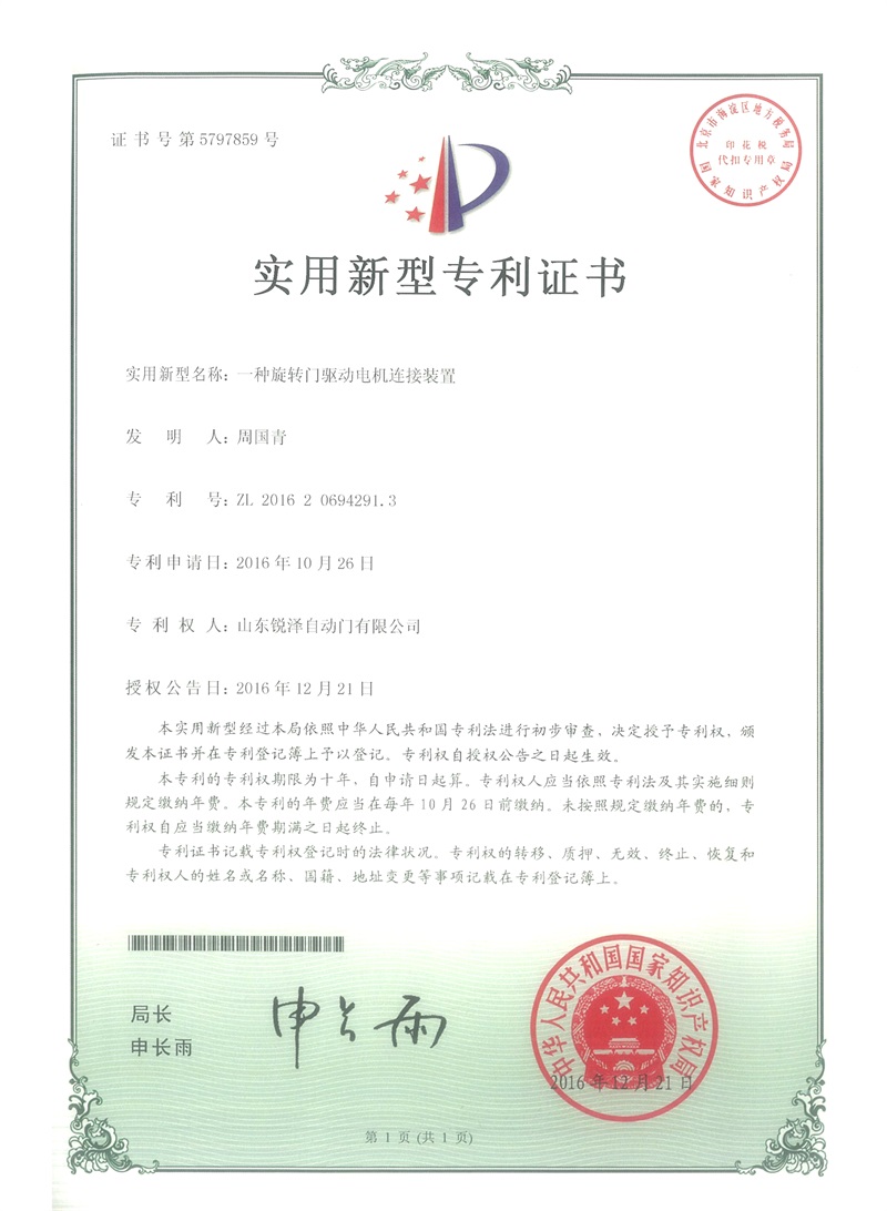 一种旋转门驱动电机链接装置技术专利 