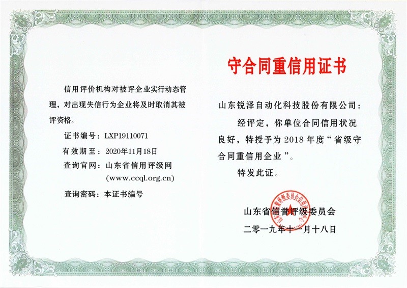 Shandong Province Integrity Management Demonstration Unit 