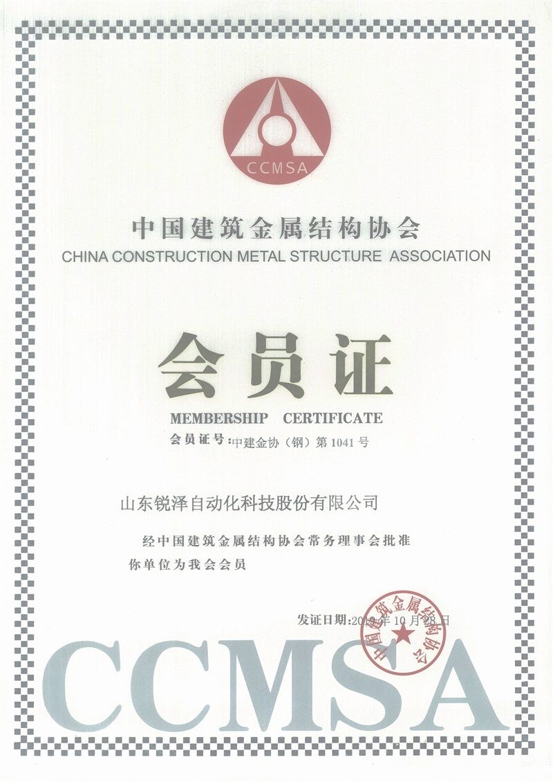 Member of China Construction Metal Structure Association 