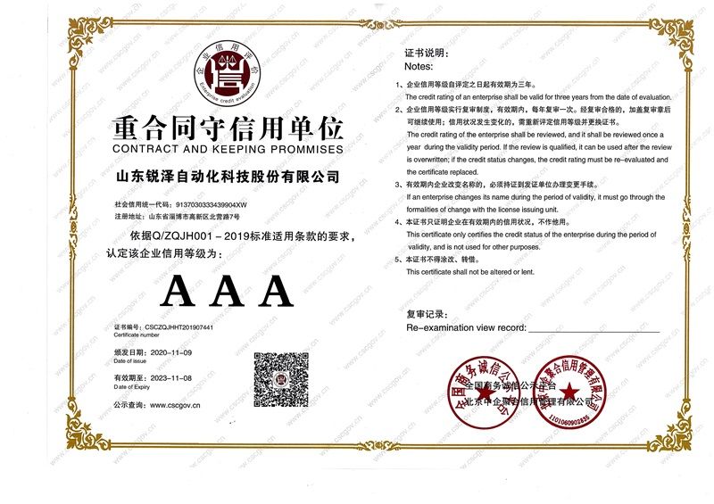 重合同守信用单位 