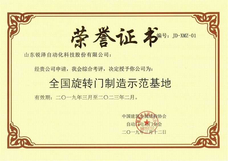 National revolving door manufacturing demonstration base - the first and only domestic 