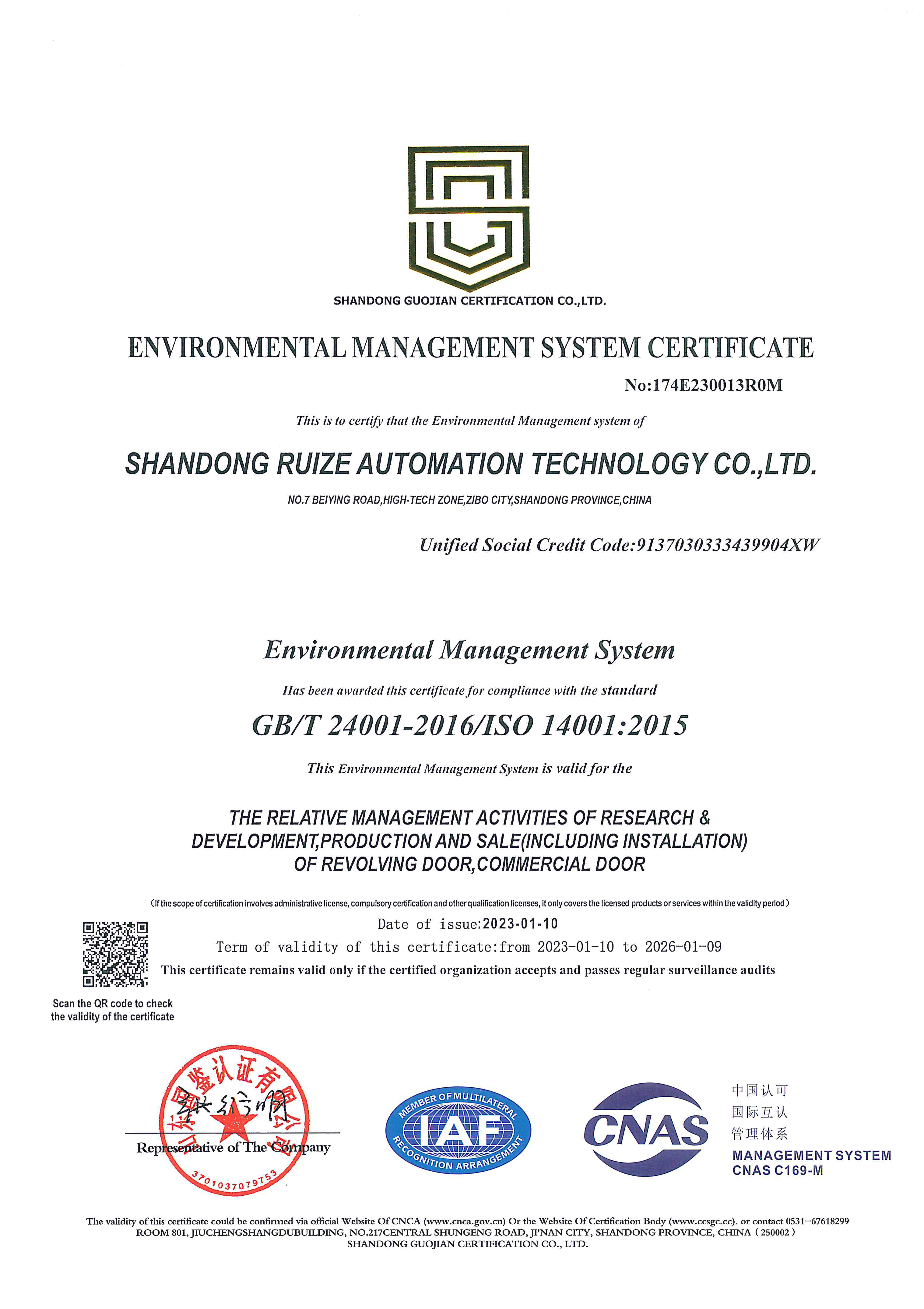 环境管理体系认证证书 