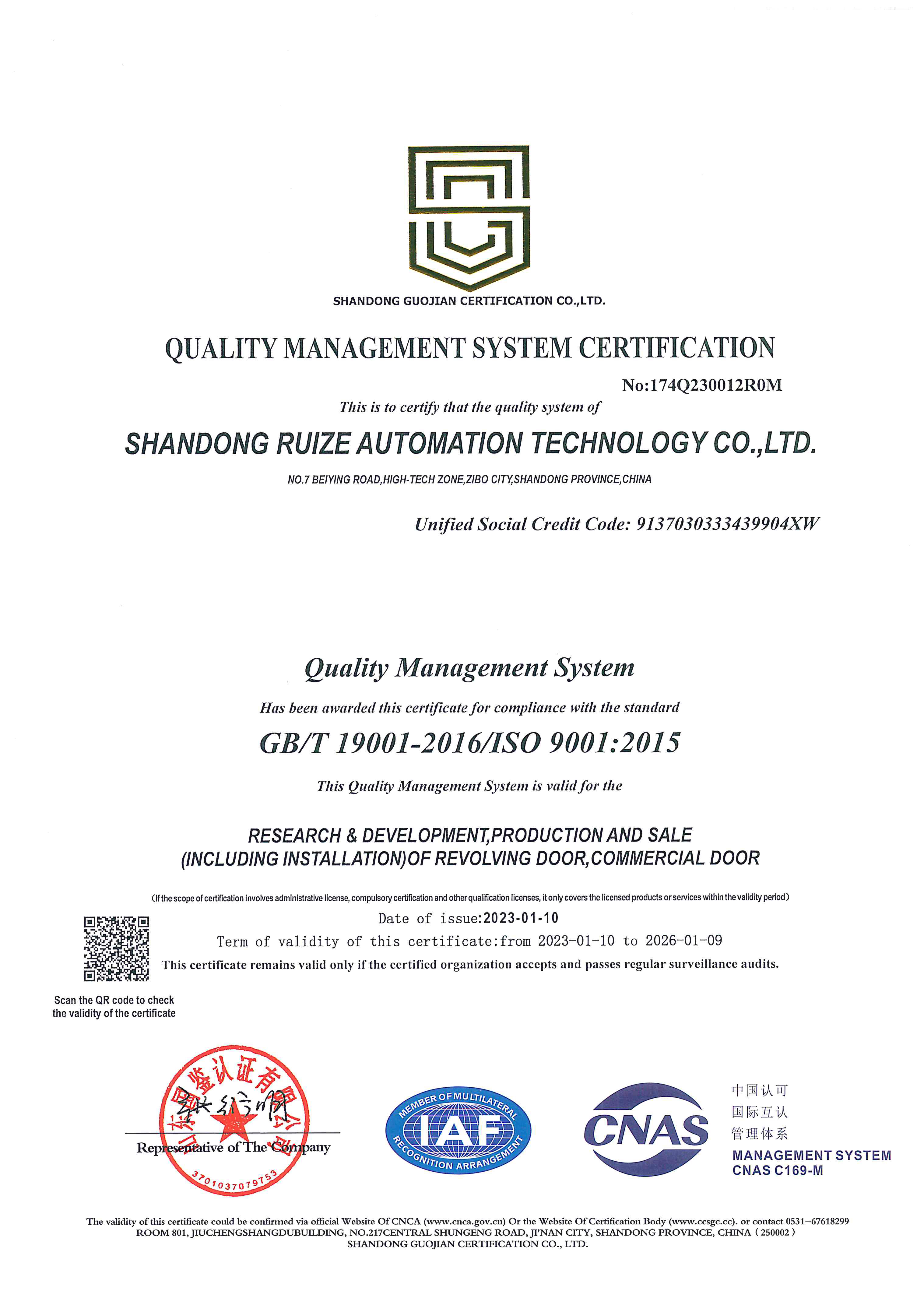 质量管理体系认证证书 