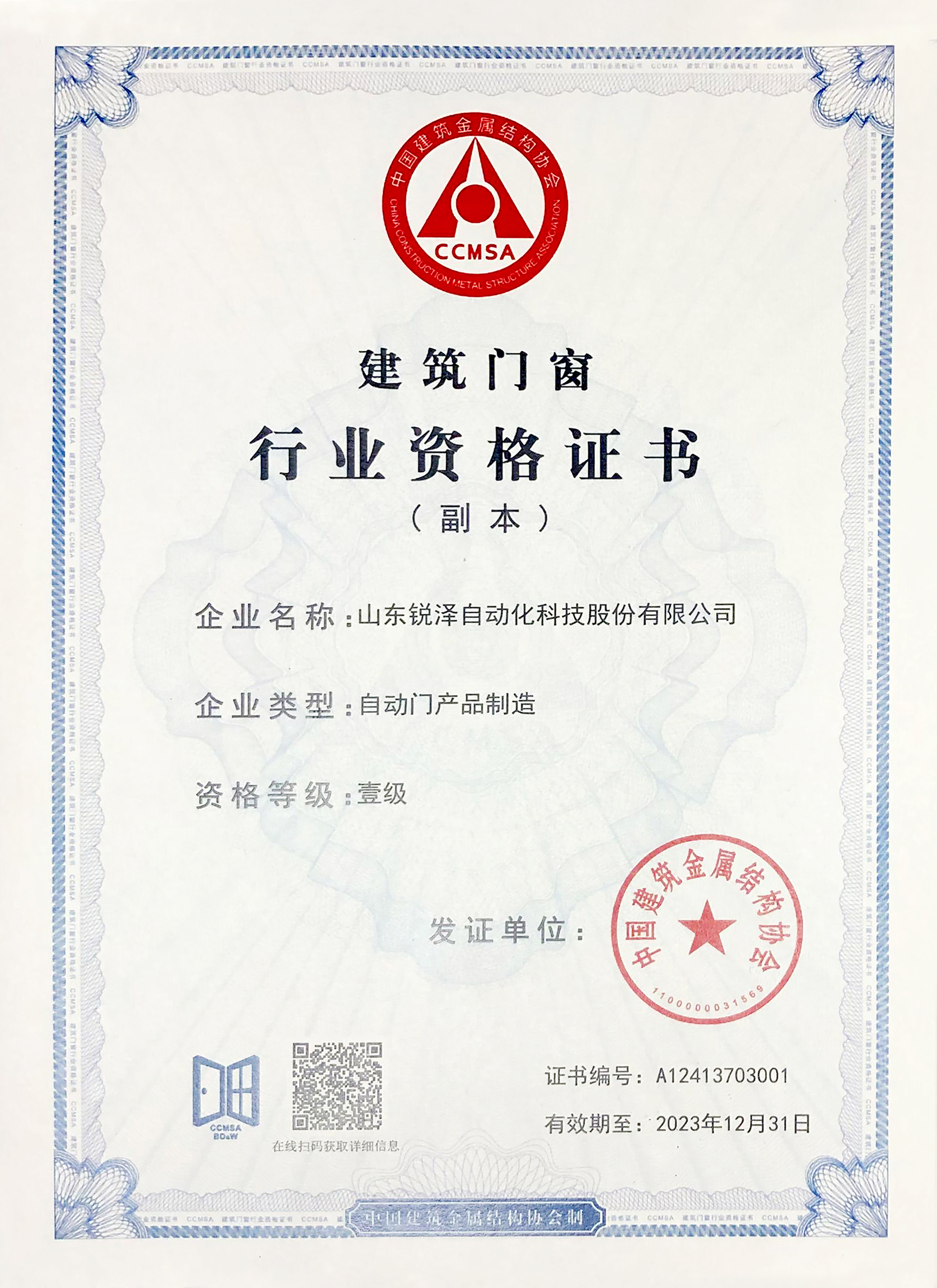 建筑门窗行业资格证书（壹级） 