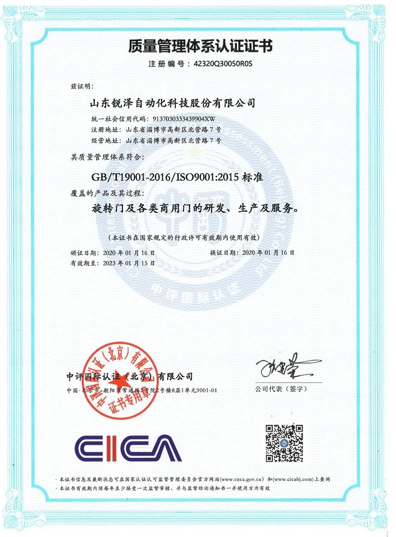 Quality management system certification 