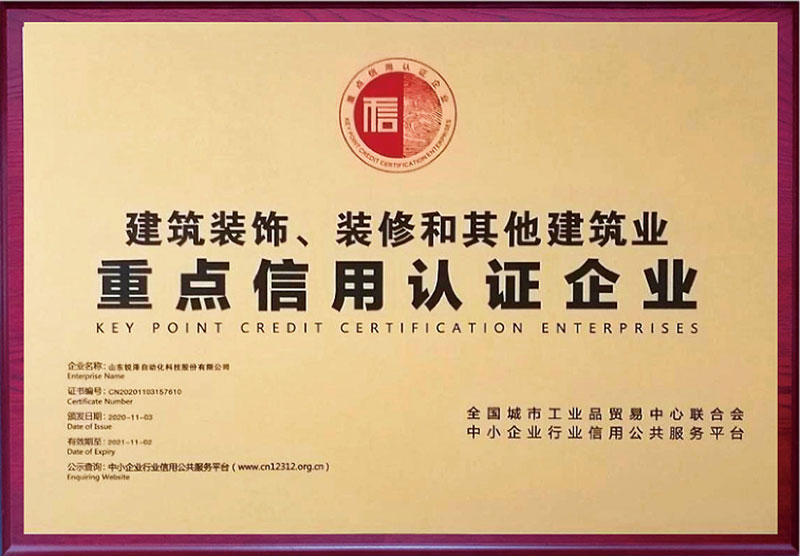 建筑装饰、装修和其他建筑业重点信用认证企业 