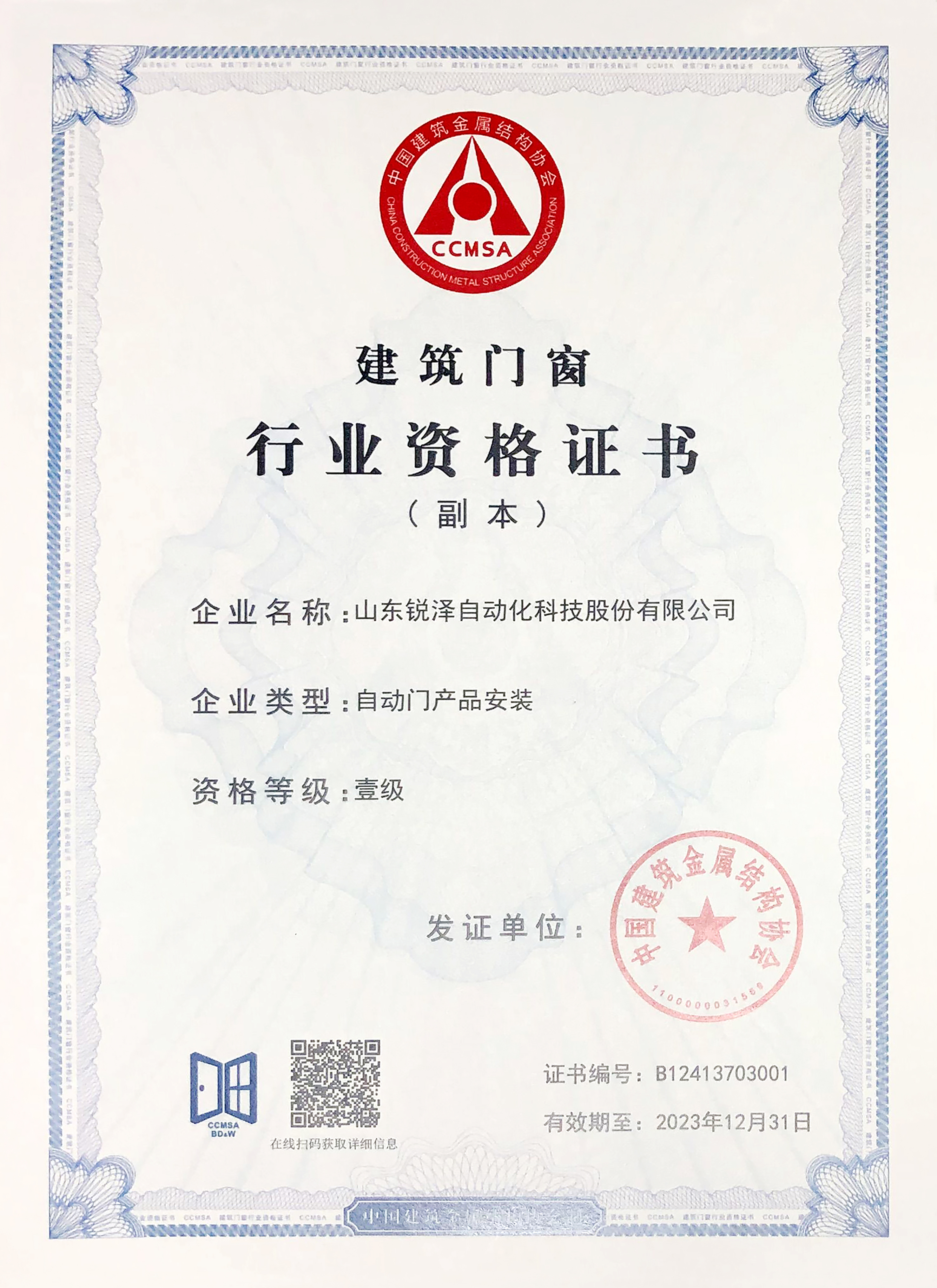 建筑门窗行业资格证书（壹级） 