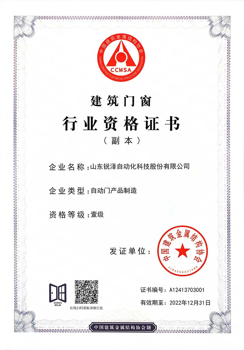 Building doors and windows industry qualification certificate (level one) 