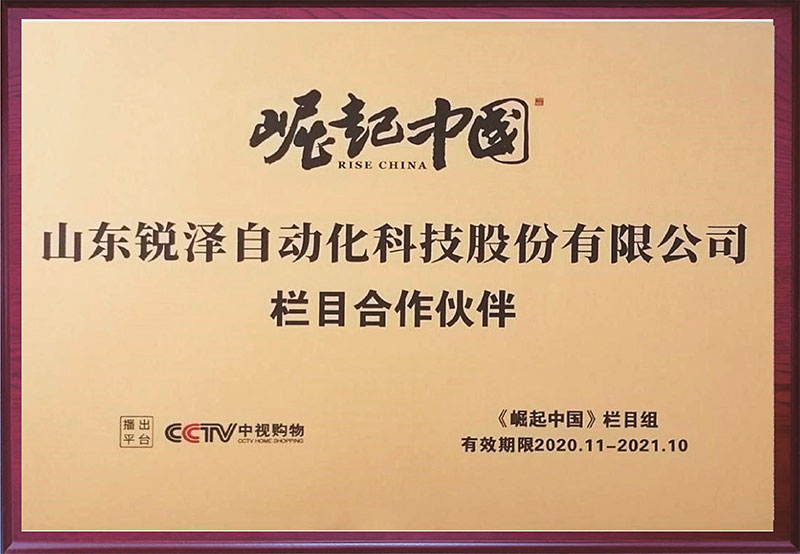 “崛起中国”栏目合作伙伴 