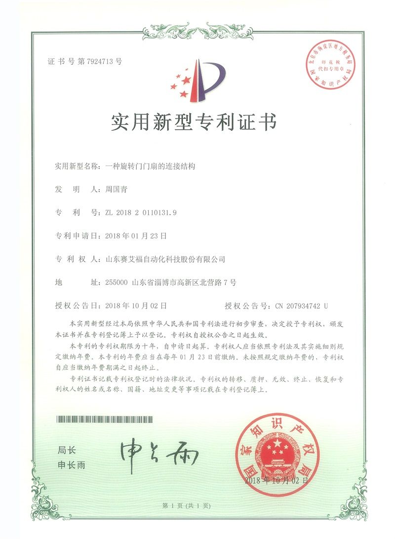 一种旋转门门扇的连接结构专利 