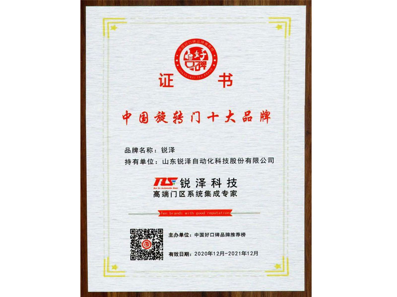 中国旋转门十大品牌 