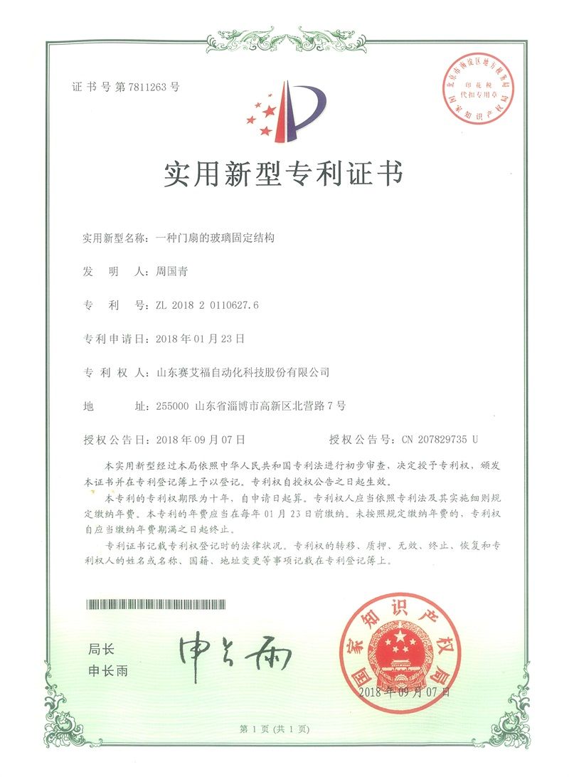 一种门扇的玻璃固定结构专利 