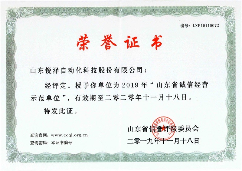 Provincial-level contract-abiding and credit-worthy enterprise 