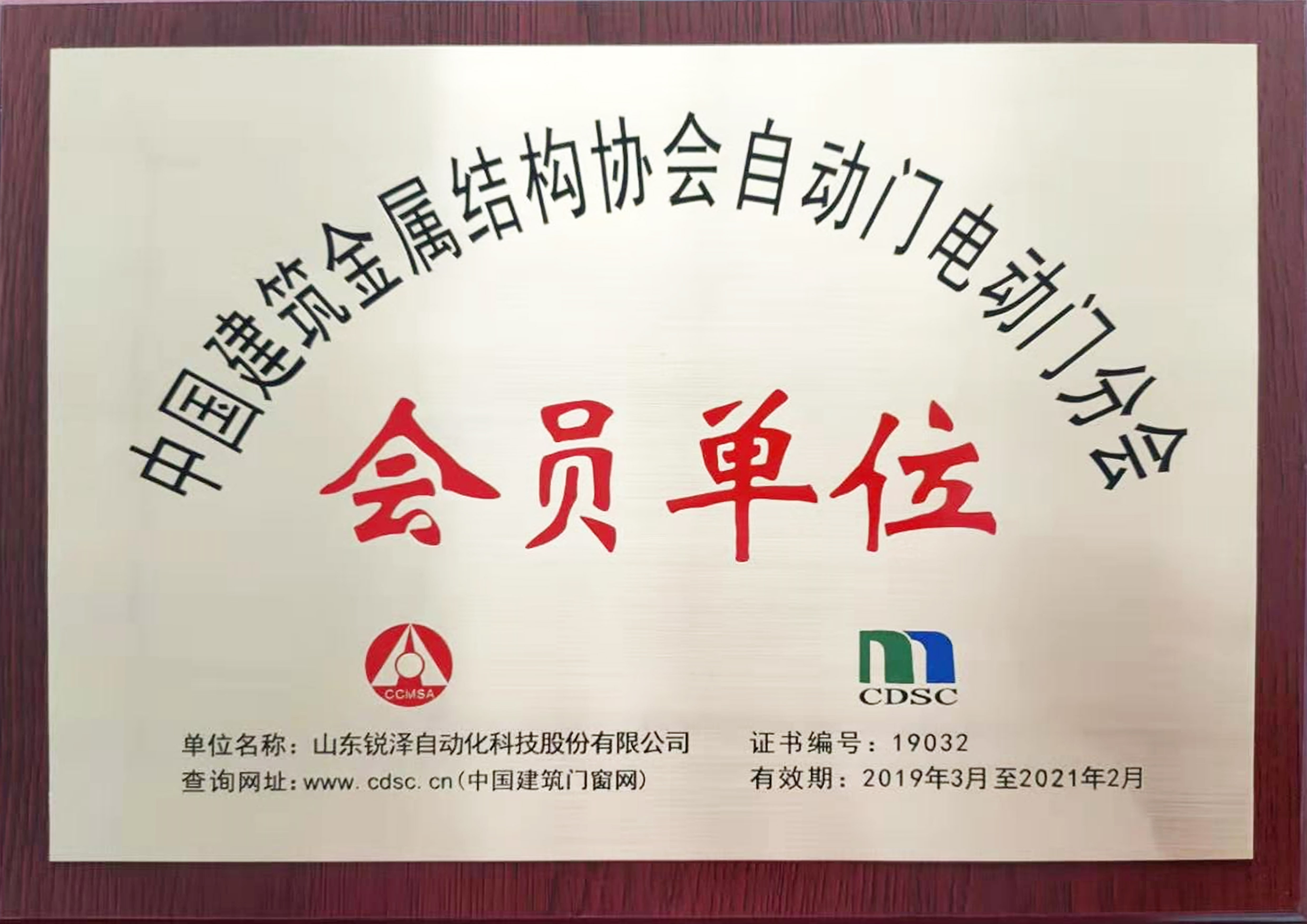 中国建筑金属结构协会会员单位 