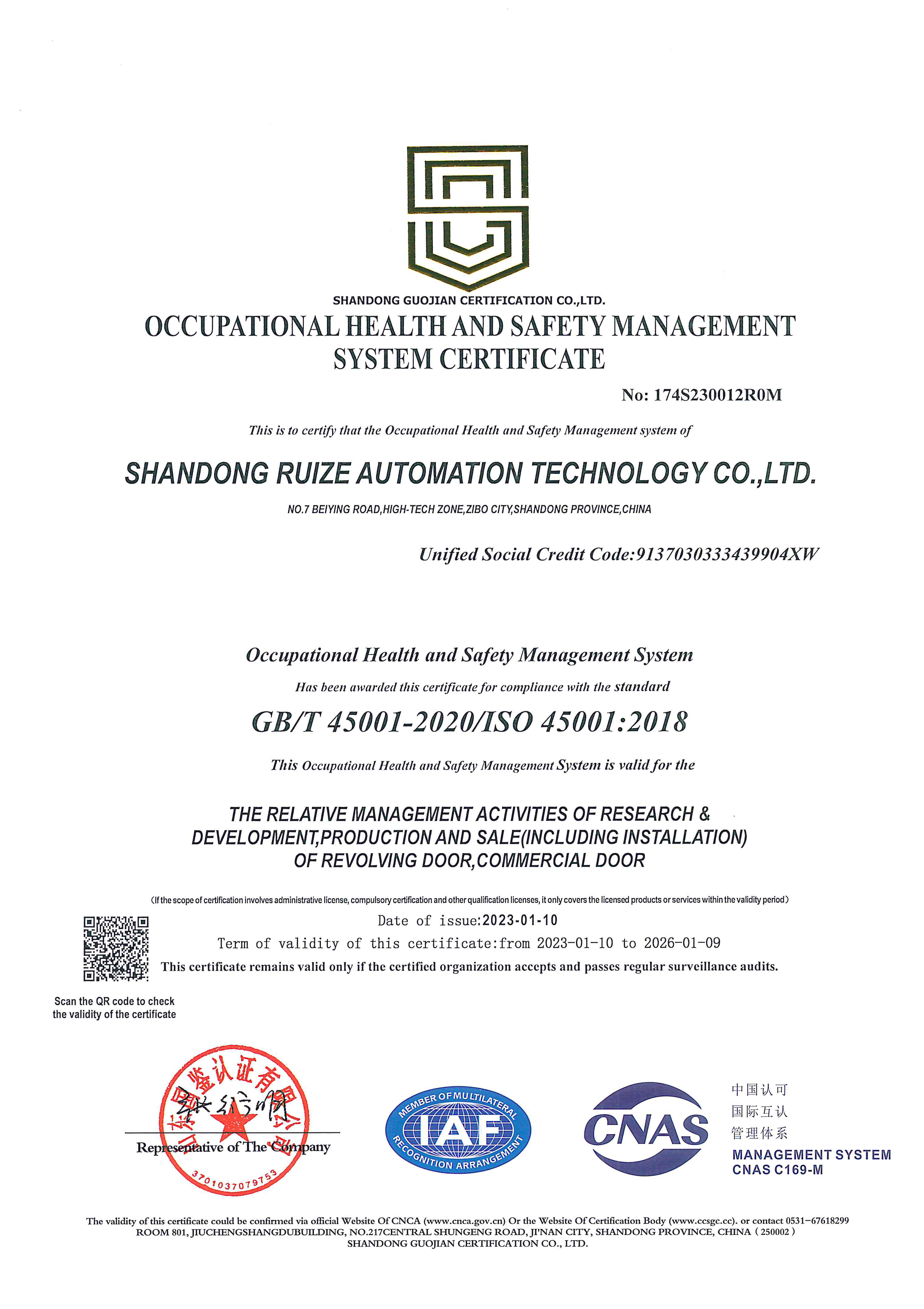 职业健康安全管理体系认证证书 